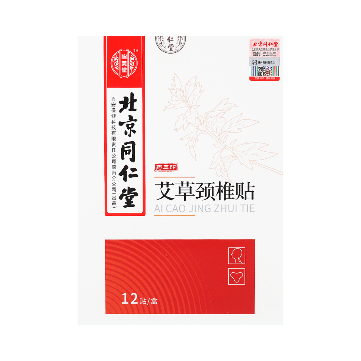 北京同仁堂 怡美堂 艾草颈椎贴 - Beijing Tongrentang Neck Heating Pain Relief Patch 12 Patches