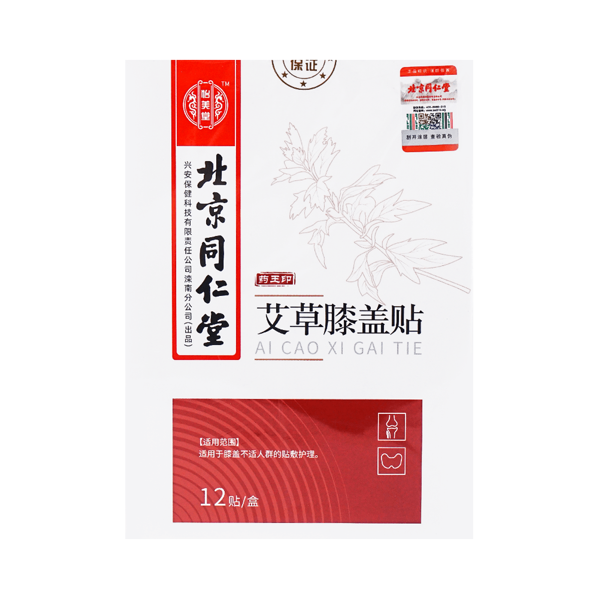 北京同仁堂 怡美堂 艾草膝盖贴 - Beijing Tongrentang Knee Pain Relief Patch 12 Patches