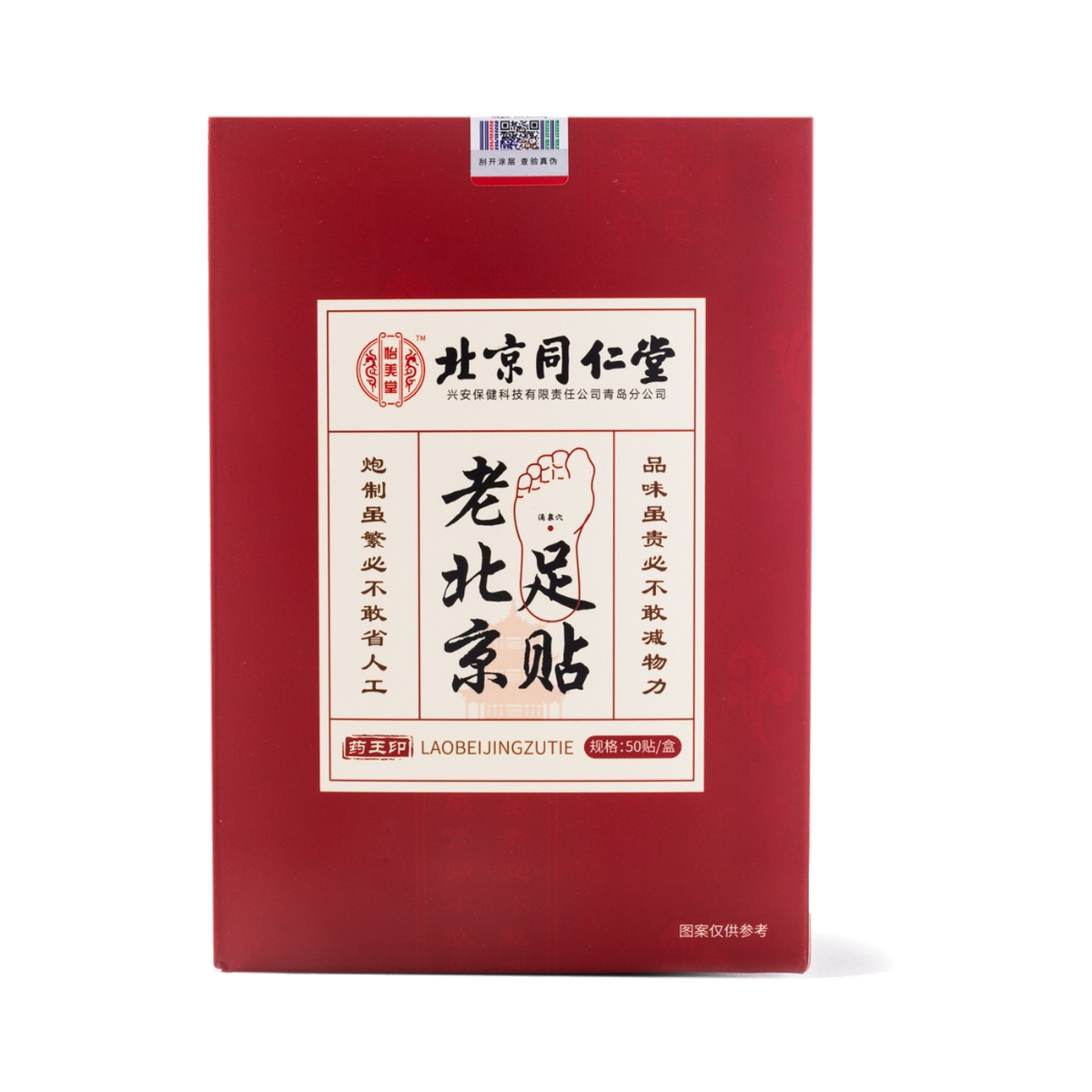 北京同仁堂 怡美堂 老北京足贴 - Beijing Tongrentang Foot Patch 50 Patches