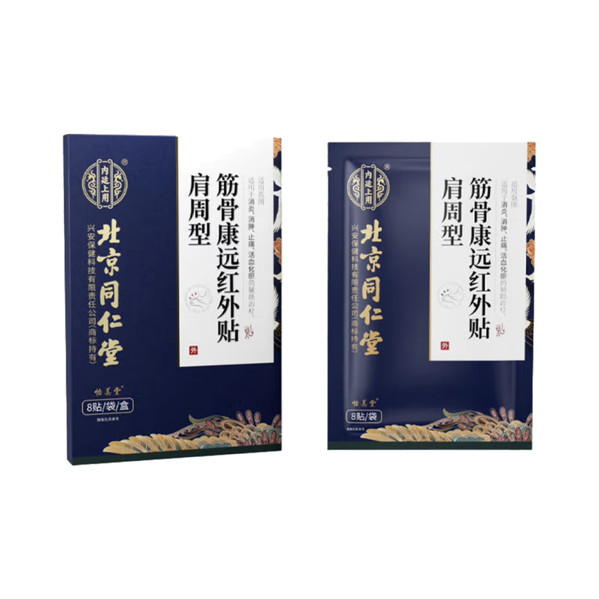 北京同仁堂 筋骨康远红外贴 肩周型 - Beijing Tongrentang Shoulder Far-Infrared Patch 8 Patches