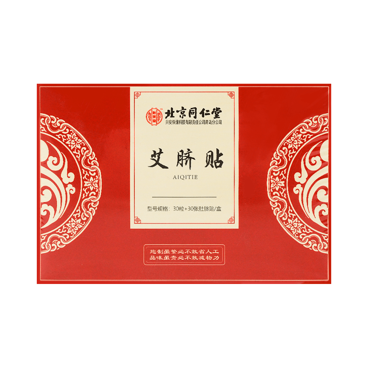 北京同仁堂 艾脐贴 - Beijingtongrentang Moxibustion Navel Patch 30 Count