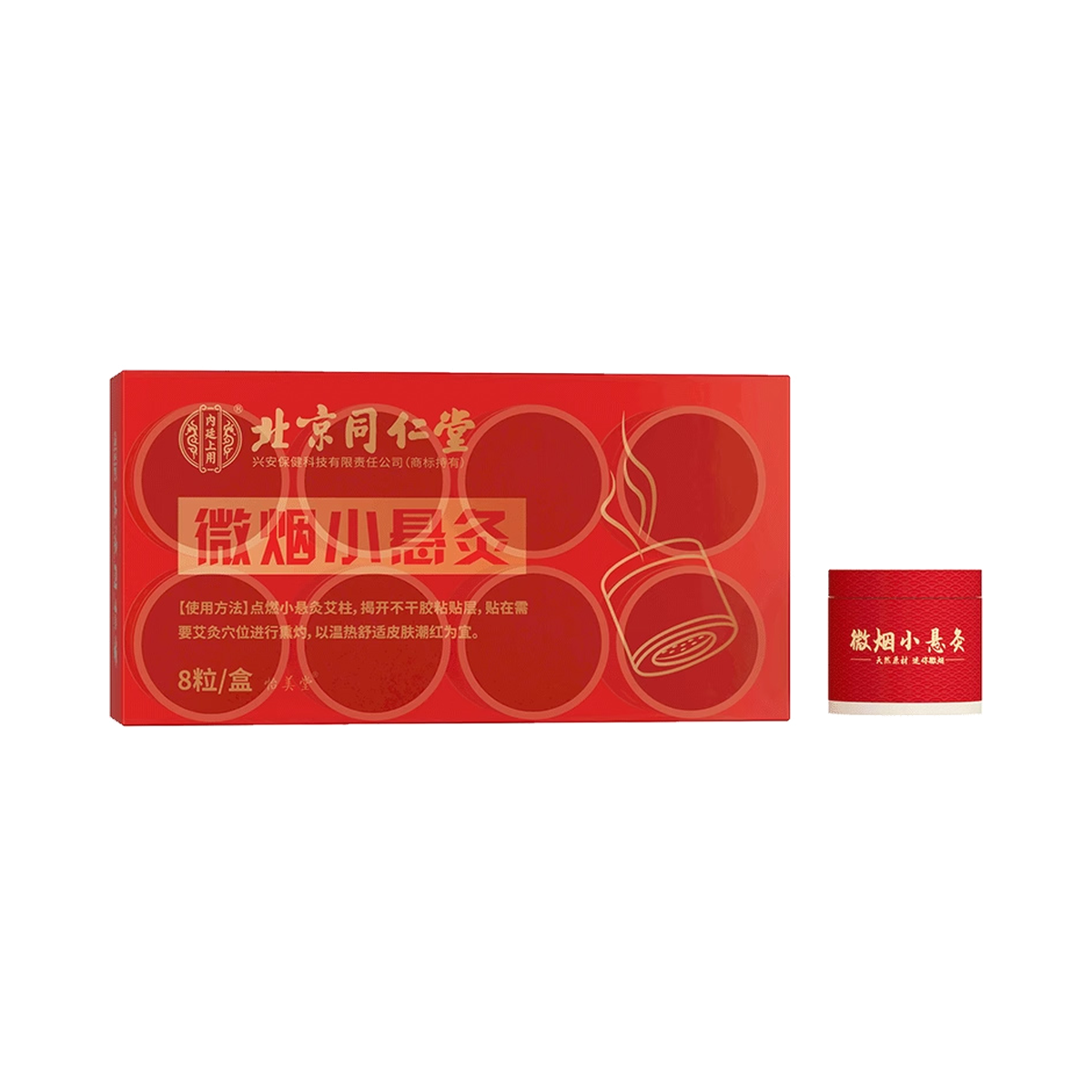 北京同仁堂 微烟小悬灸 - Beijingtongrentang Non Smoke Portable Moxibustion 8 Count