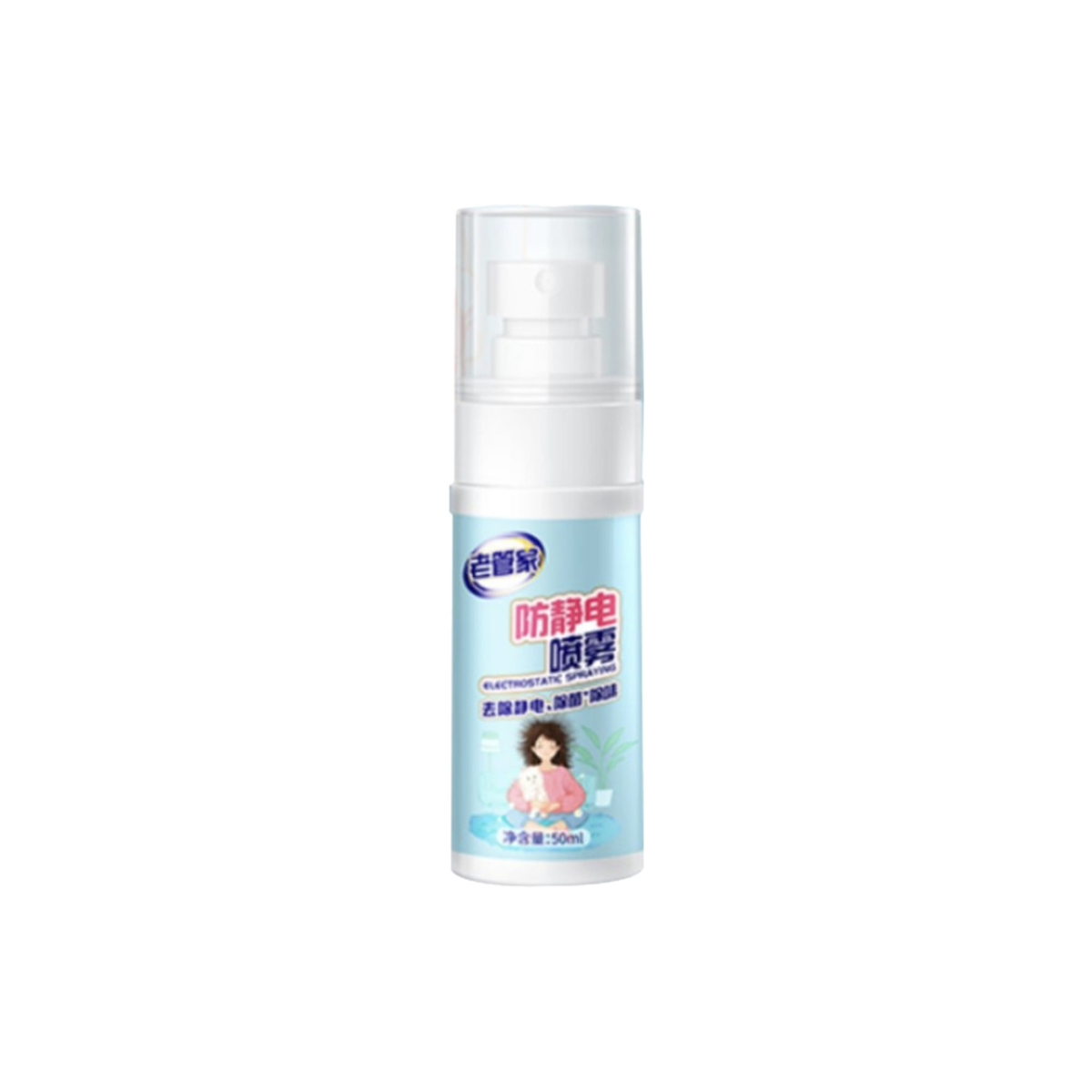 老管家 防静电喷雾 - Laoguanjia Electriostating Spraying 50ml