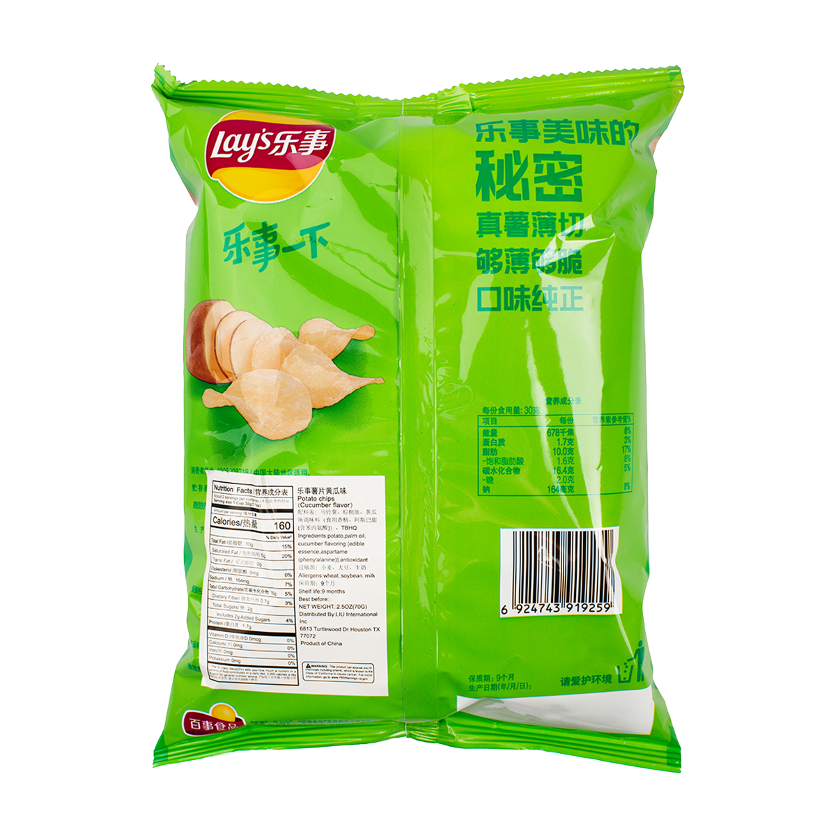 Lay’s Potato Chips (Cucumber Flavor) 70g