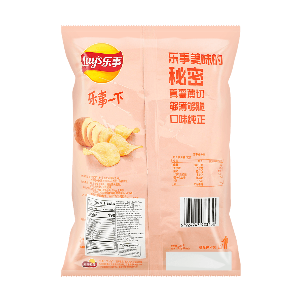 Lay’s Potato Chips (Spicy Crayfish Flavor) 70g