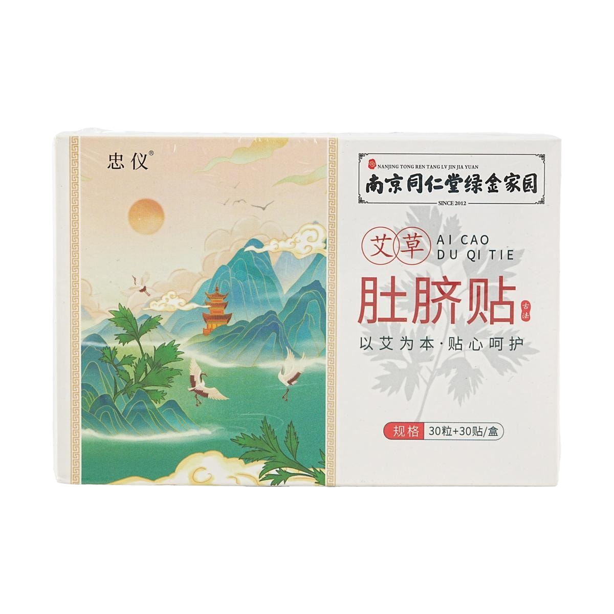 南京同仁堂 艾脐贴 - Nanjing Tongrentang Wormwood Navel Patch 30 Count