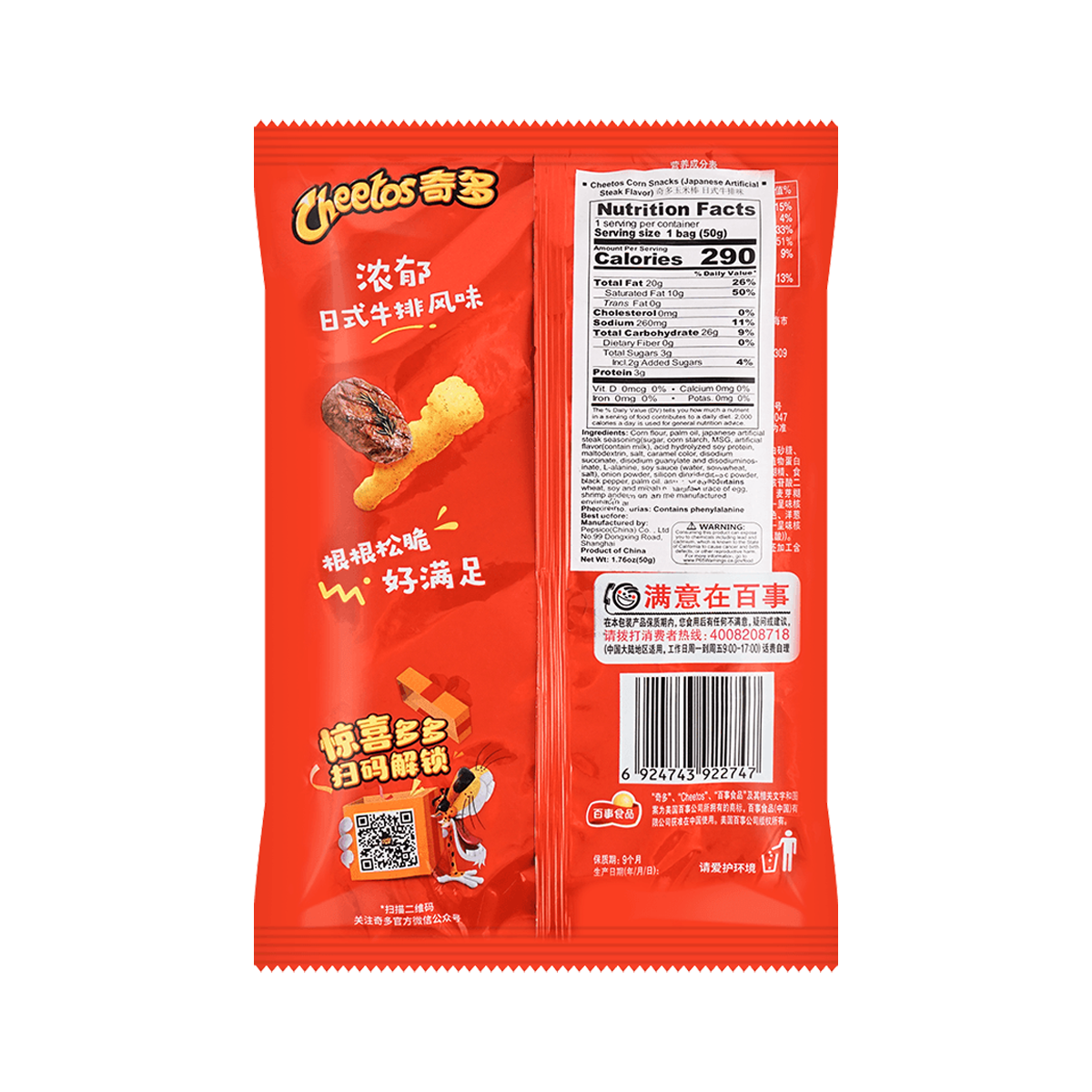Cheetos Corn Sticks (Japanese Steak Flavor) 50g
