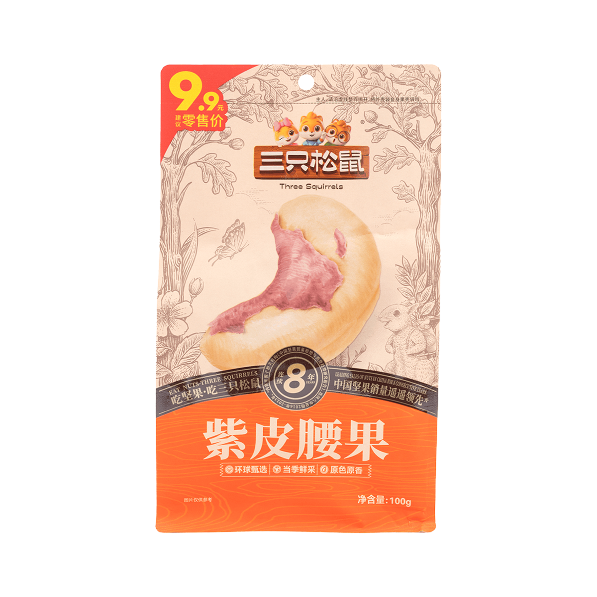 三只松鼠 紫皮腰果 - Three Squirrels Cashew Nuts with Purple Husk 100g