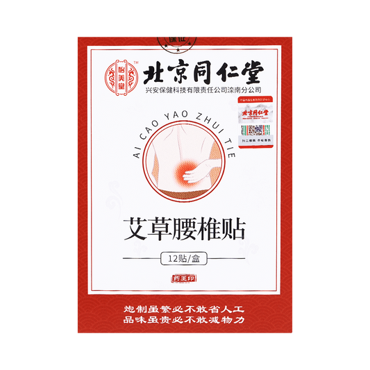 北京同仁堂 怡美堂 艾草腰椎贴 - Beijing Tongrentang Waist Pain Relief Patch 12 Patches