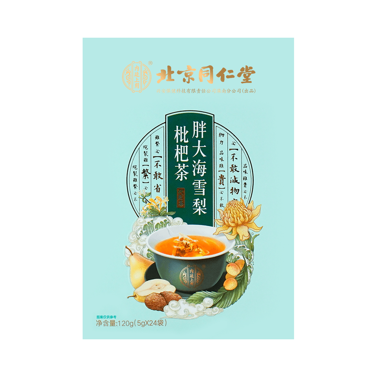 北京同仁堂 胖大海雪梨枇杷茶 - Beijing Tongrentang Fat Sea Pear Loquat Tea 5g x 24 Bags