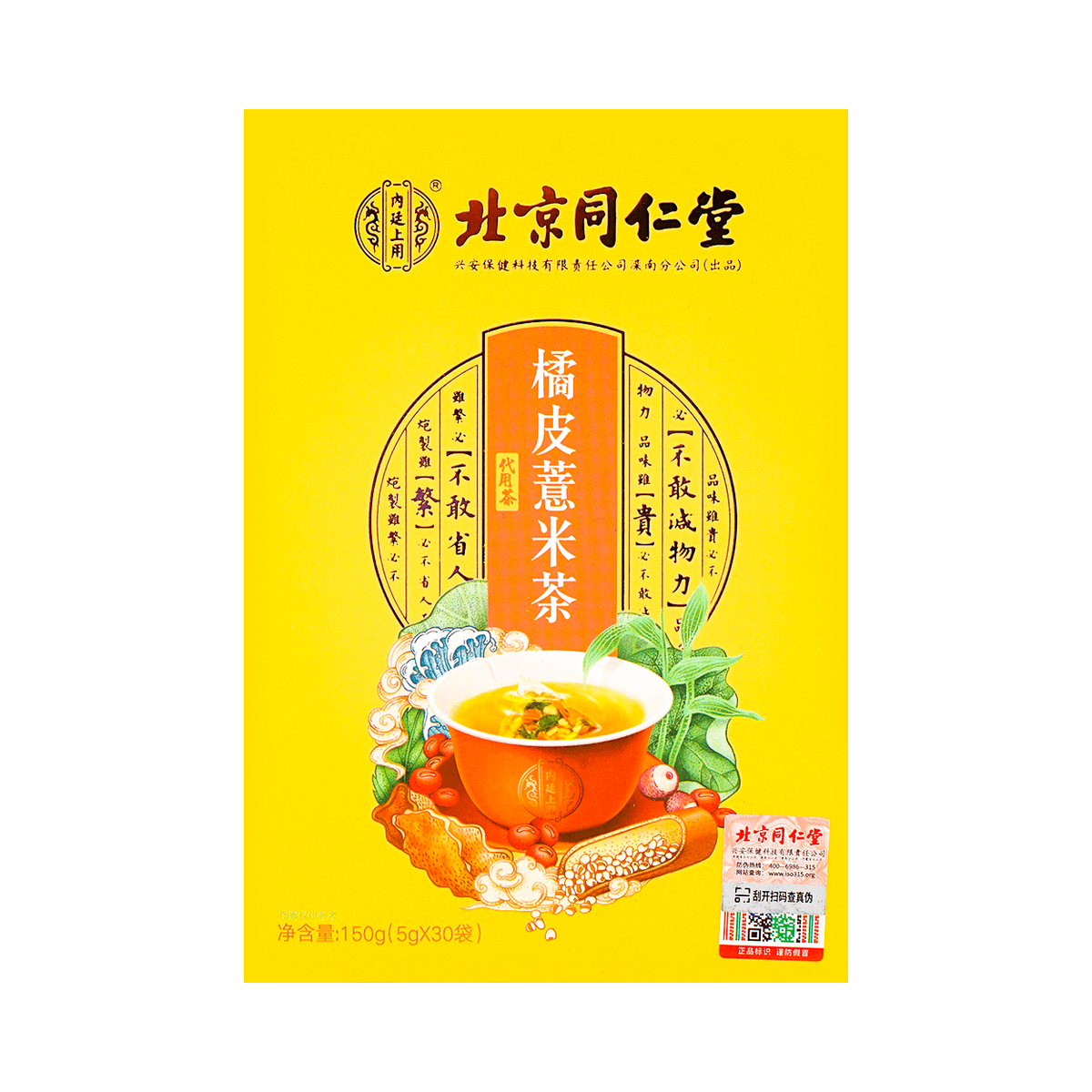 北京同仁堂 橘皮薏米茶 - Beijing Tongrentang Tangerine Peel Pearl Barley Tea 5g x 30 Bags