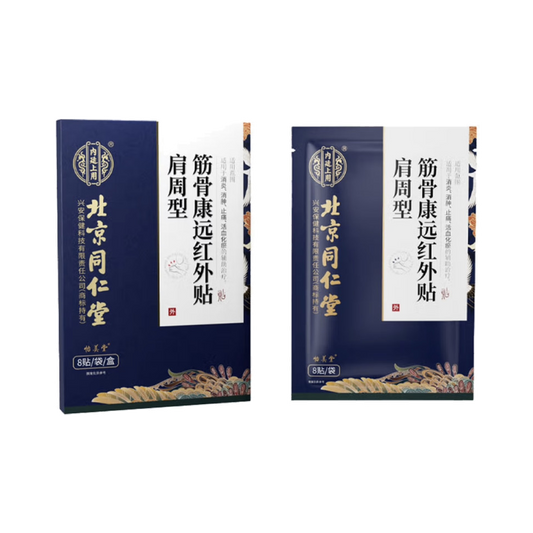 北京同仁堂 筋骨康远红外贴 肩周型 - Beijing Tongrentang Shoulder Far-Infrared Patch 8 Patches