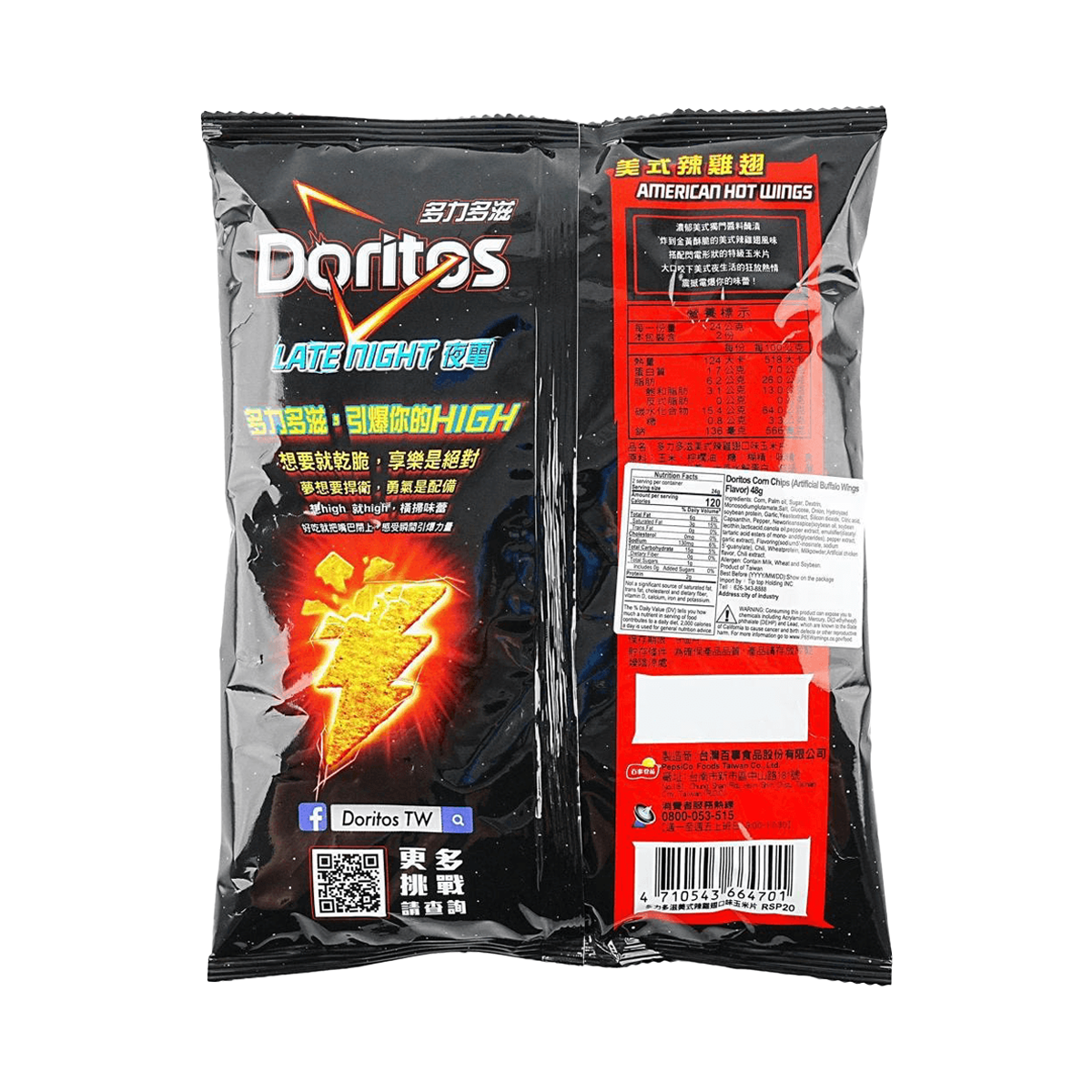 Doritos Chips (American Hot Wings Flavor) 40g