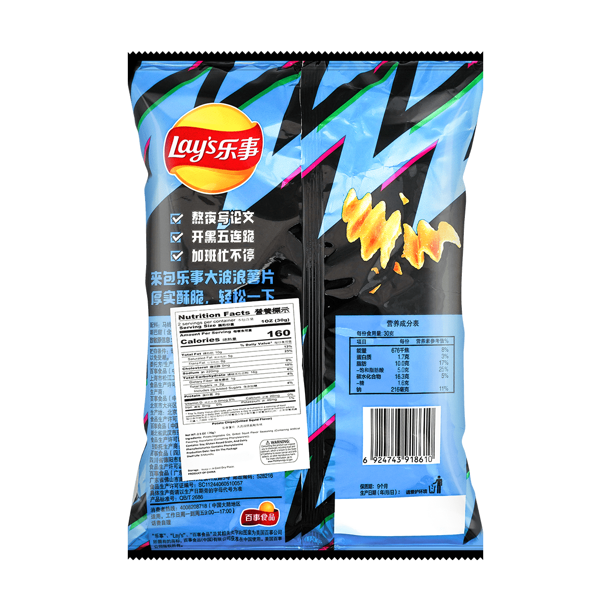 Lay’s Wave Potato Chips (Grilled Squid Flavor) 70g