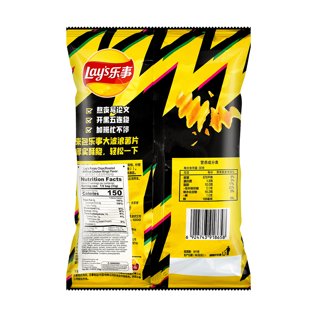 Lay’s Wave Potato Chips (Grilled Chicken Wing Flavor) 70g