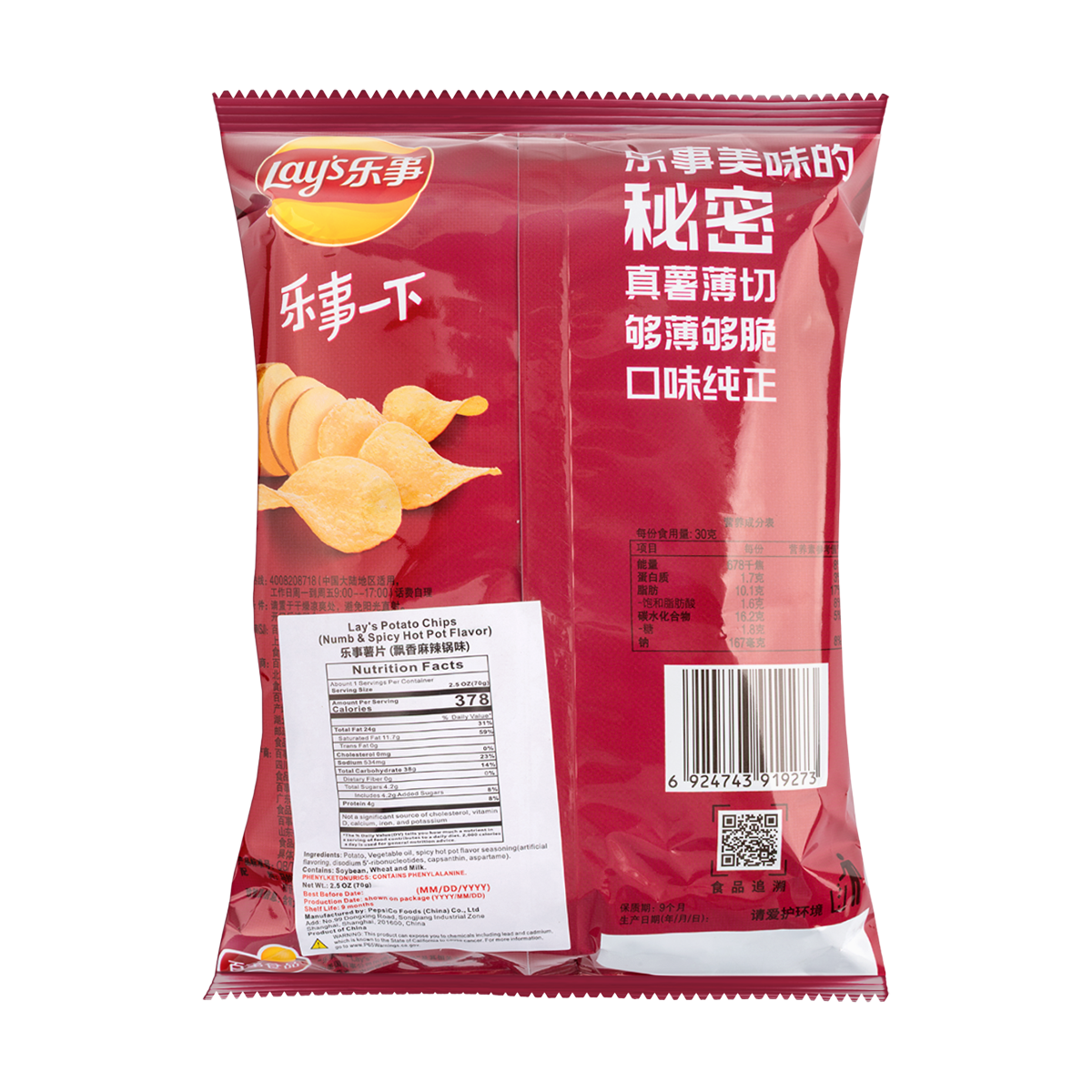 Lay’s Potato Chips (Numb & Spicy Hot Pot Flavor) 70g