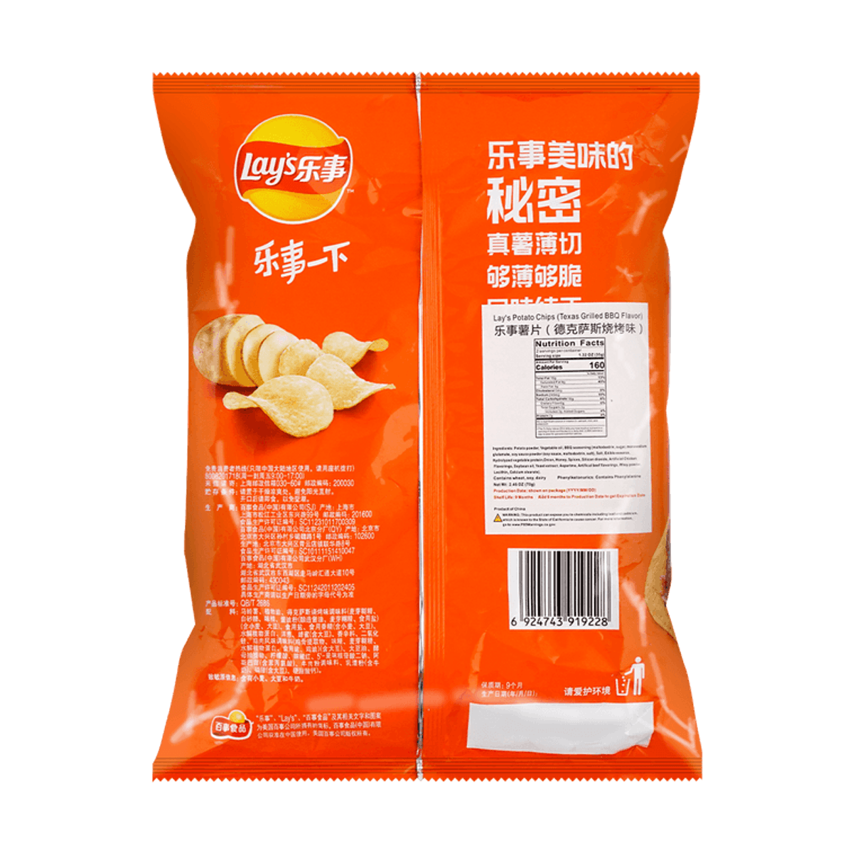 Lay’s Potato Chips (Texas Grilled BBQ Flavor) 70g