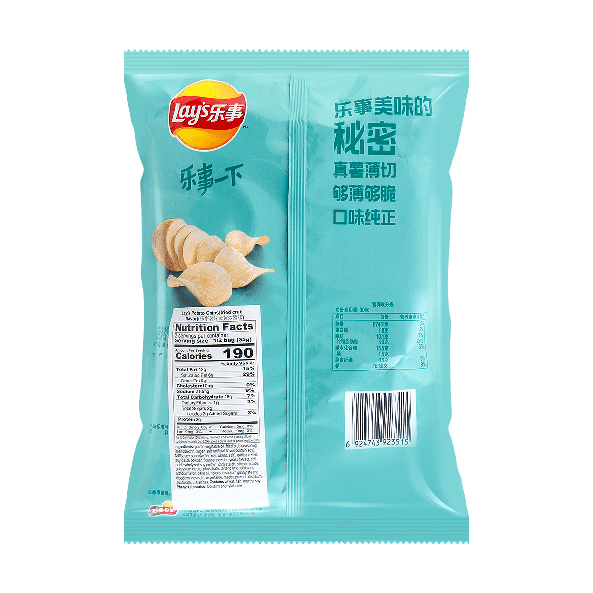 Lay’s Potato Chips (Fried Crab Flavor) 70g