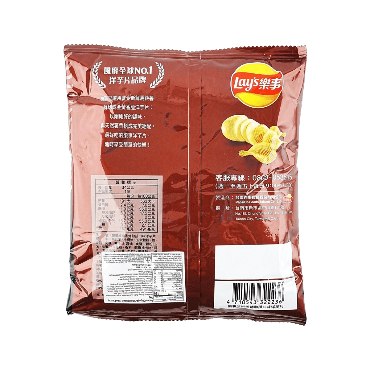 Lay’s Potato Chips (BBQ Flavor) 34g