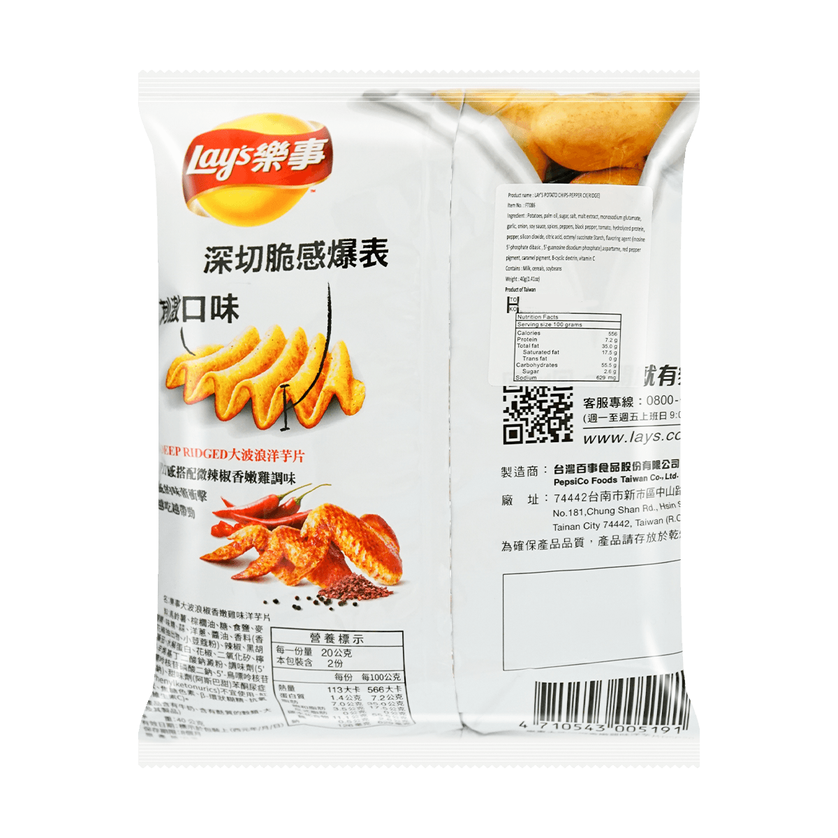 Lay’s Potato Chips (Pepper Chicken Flavor) 30.5g