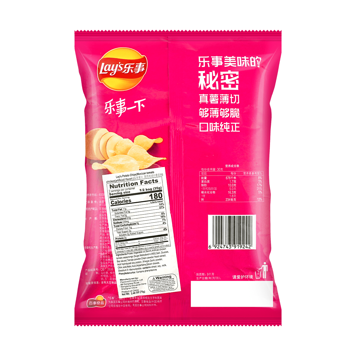 Lay’s Potato Chips (Mexican Tomato Chicken Flavor) 70g