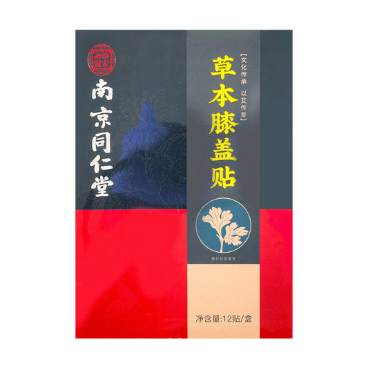 南京同仁堂 草本膝盖贴 - Nanjing Tongrentang Herbal Knee Patch 12 Patches