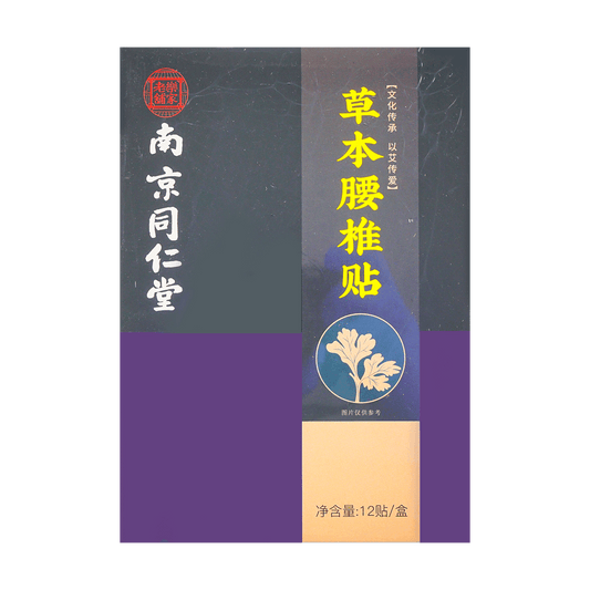 南京同仁堂 草本腰椎贴 - Nanjing Tongrentang Herbal Lumbar Vertebrae Patch 12 Patches