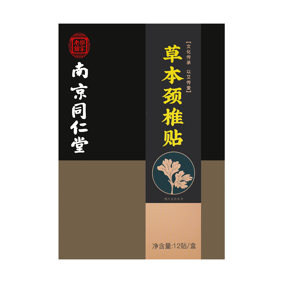 南京同仁堂 草本颈椎贴 - Nanjing Tongrentang Herbal Cervical Vertebra Patch 12 Patches