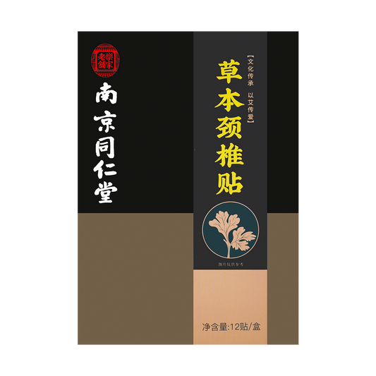南京同仁堂 草本颈椎贴 - Nanjing Tongrentang Herbal Cervical Vertebra Patch 12 Patches