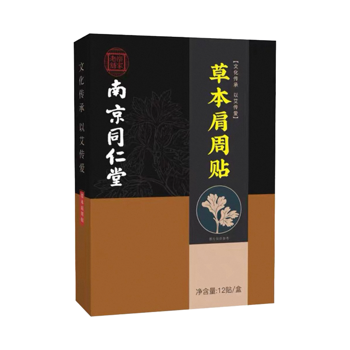 南京同仁堂 草本肩周贴 - Nanjing Tongrentang Herbal Shoulder Patch 12 Patches
