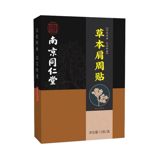 南京同仁堂 草本肩周贴 - Nanjing Tongrentang Herbal Shoulder Patch 12 Patches