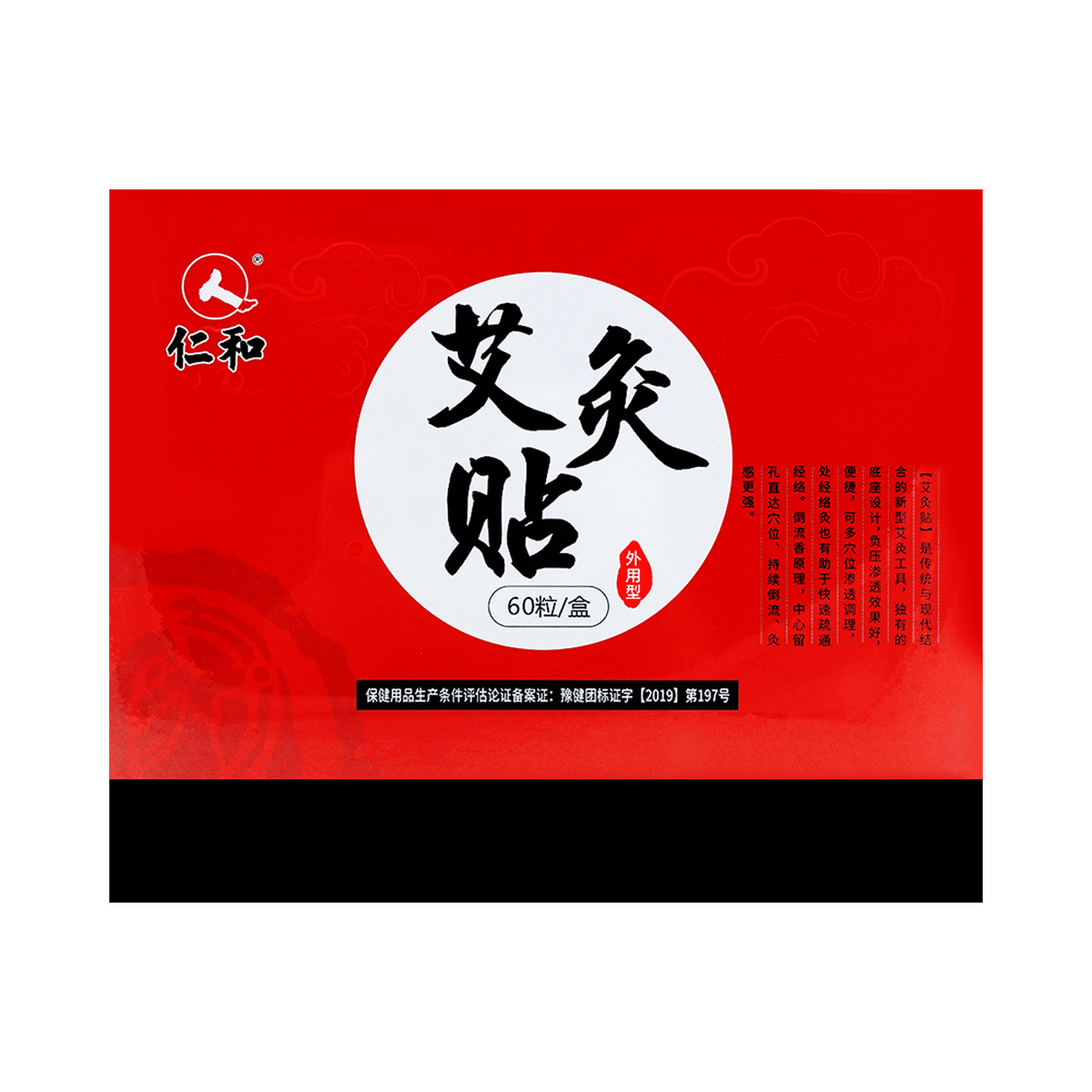 仁和 艾灸贴 - Renhe Moxibustion Patch 60 Count
