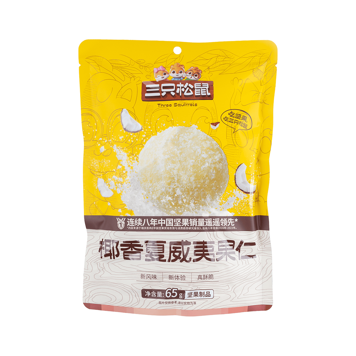 三只松鼠 夏威夷果仁 (椰香味) - Three Squirrels Coconut Flavor Macadamia Nuts 65g